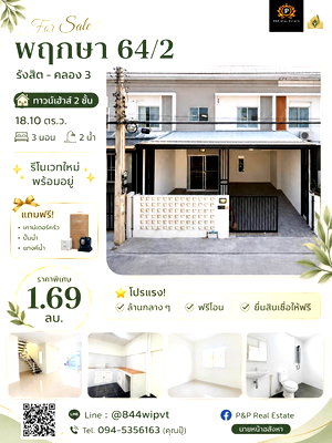 ขายทาวน์โฮม : ขายทาวน์เฮ้าส์ โครงการ พฤกษา 64/2 รังสิต–คลอง3 รีโนเวทใหม่ พร้อมเข้าอยู่
