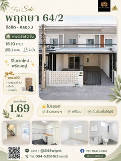 ขายทาวน์เฮ้าส์ โครงการ พฤกษา 64/2 รังสิต–คลอง3 รีโนเวทใหม่ พร้อมเข้าอยู่