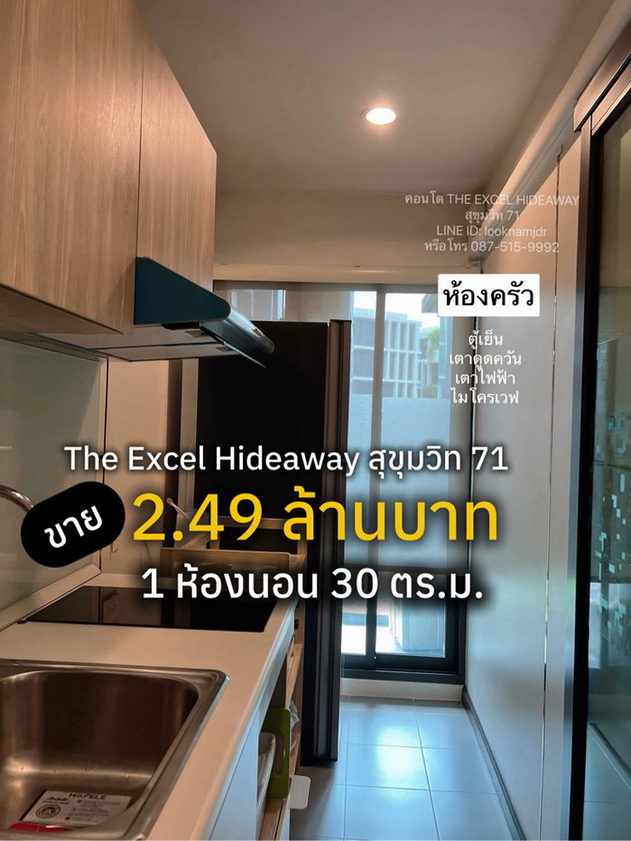 รูป ขายคอนโด The Excel Hideaway สุขุมวิท 71 | 1 ห้องนอน 30 ตร.ม. เพียง 2.49 ล้านบาท - รูปที่ 1/7