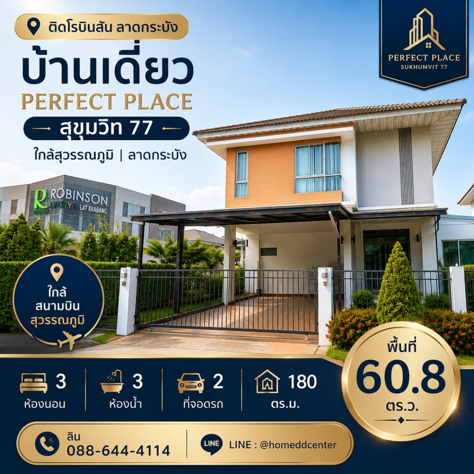 รูป ขายบ้านเดี่ยว ใกล้สุวรรณภูมิ ลาดกระบัง ติดโรบินสัน ลาดกระบัง เพอร์เฟค เพลส สุขุมวิท 77 พร้อมอยู่ - รูปที่ 1/27