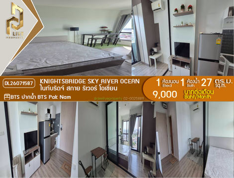 DL26071587 ให้เช่าคอนโด ไนท์บริดจ์ สกาย ริเวอร์ โอเชี่ยน (KnightsBridge Sky River Ocean) ใกล้ BTS ปากน้ำ พร้อมเข้าอยู่ โทรด่วน 0638692663 LineID @952jdxxk
