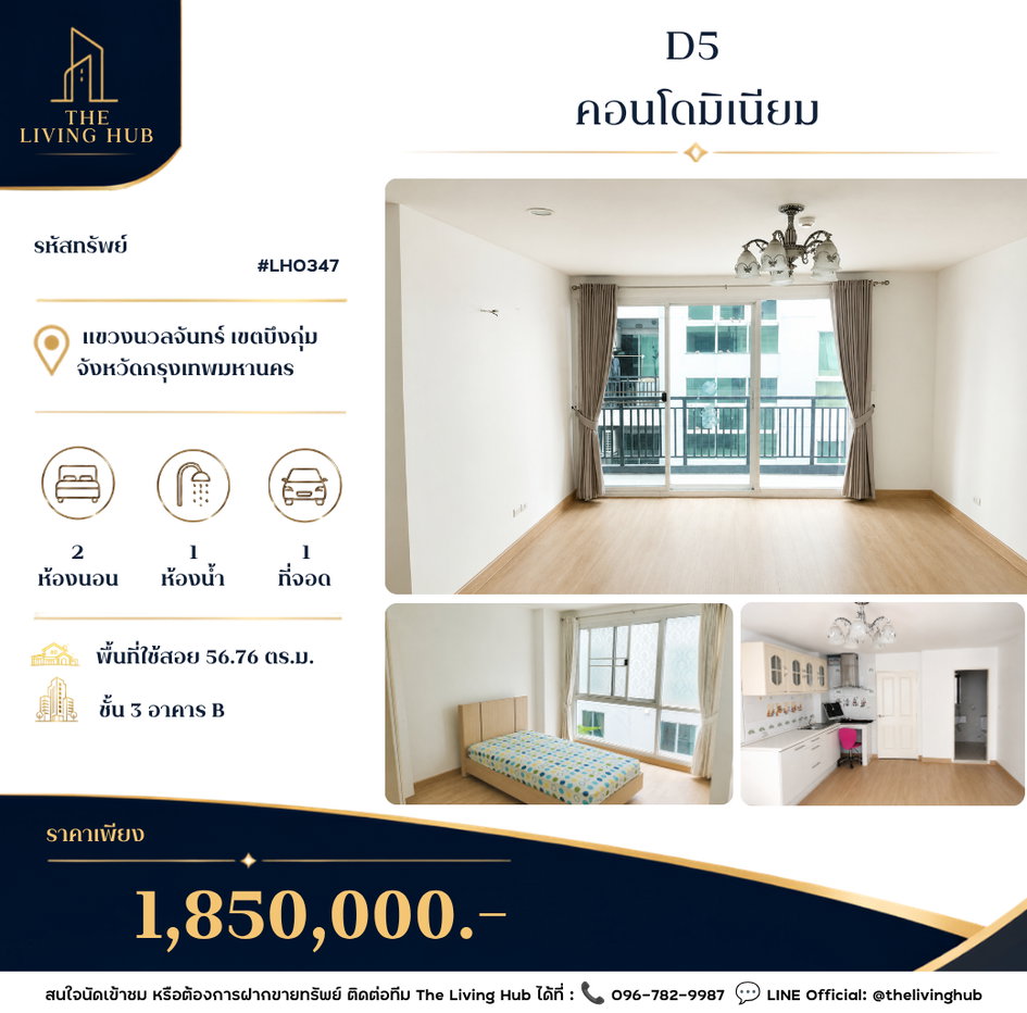 รูป 🔥 คอนโด 2 ห้องนอน พื้นที่ใหญ่ เพียง 1.85 ล้านบาท! 🏡 D5 คอนโดมิเนียม - รูปที่ 1/20