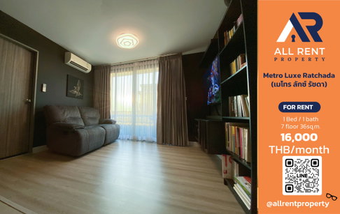 🔥 Metro Luxe Ratchada ห้องสวย 1 Bedroom ชั้น 7 ใกล้ MRT รัชดาฯ เพียง 16,000 บาท/เดือน พร้อมเข้าอยู่! 🚆🏙️