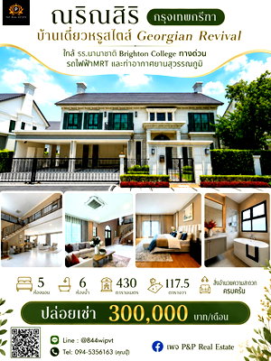 Houses for rent : Luxury detached house for rent at Narinsiri Rama 9 - Bangkok Kreetha, Georgian Revival style.
