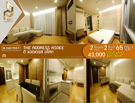DL26071557 ให้เช่าคอนโด ดิ แอดเดรส อโศก (The Address Asoke) ใกล้ MRT เพชรบุรี พร้อมเข้าอยู่ โทรด่วน 0614453194 LineID @952jdxxk