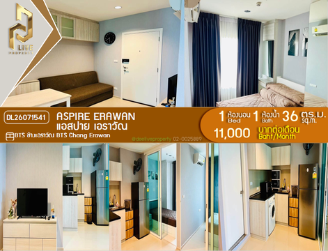 DL26071541 ให้เช่าคอนโด แอสปาย เอราวัณ (Aspire Erawan) ใกล้ BTS ช้างเอราวัณ พร้อมเข้าอยู่ โทรด่วน 0638692663 LineID @952jdxxk