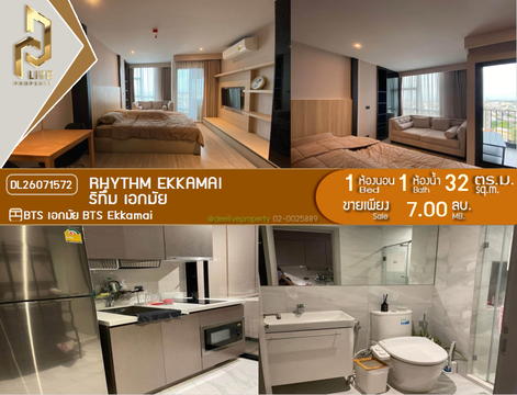 DL26071572 ขายคอนโด ริทึ่ม เอกมัย (Rhythm Ekkamai) ใกล้ BTS เอกมัย พร้อมเข้าอยู่ โทรด่วน 0614453194 LineID @952jdxxk