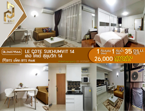 DL26071566 ให้เช่าคอนโด เลอ โคเต้ สุขุมวิท 14 (Le Cote Sukhumvit 14) ใกล้ BTS อโศก พร้อมเข้าอยู่ โทรด่วน 0653619502 LineID @952jdxxk