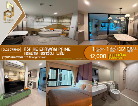 DL26071540 ให้เช่าคอนโด แอสปาย เอราวัณ ไพร์ม (Aspire Erawan Prime) ใกล้ BTS ช้างเอราวัณ พร้อมเข้าอยู่ โทรด่วน 0614453194 LineID @952jdxxk