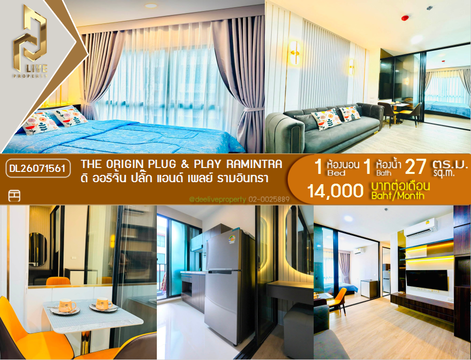 DL26071561 ให้เช่าคอนโด ออริจิ้น ปลั๊ก แอนด์ เพลย์ รามอินทรา (Origin Plug & Play Ramintra) ใกล้ - พร้อมเข้าอยู่ โทรด่วน 0614453194 LineID @952jdxxk