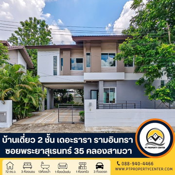 โครงการเดอะธารา รามอินทรา ซอยพระยาสุเรนทร์ 35  ถนนพระยาสุเรนทร์ คลองสามวา กรุงเทพ -บ้านโครงการมือหนึ่ง ราคานี้พิเศษสุด ถูกกว่าราคาโครงการ