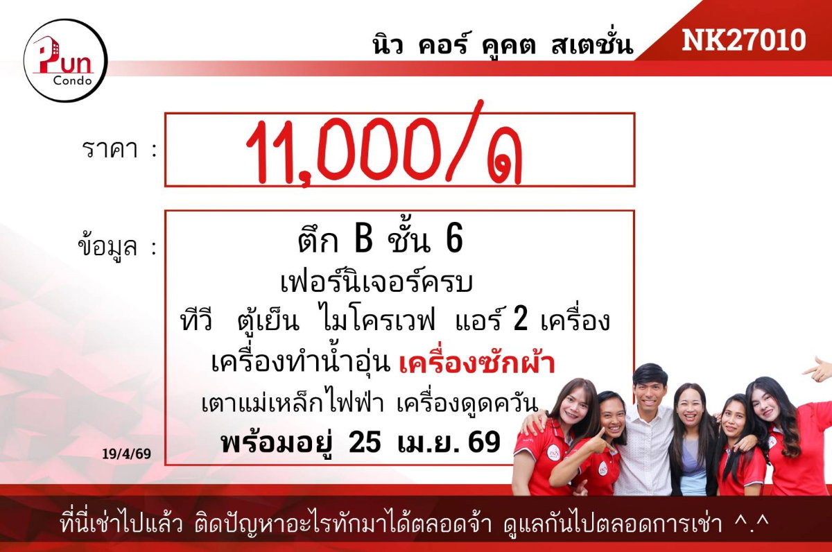 picture Nue Core Khu Khot Station for rent. - 11/19