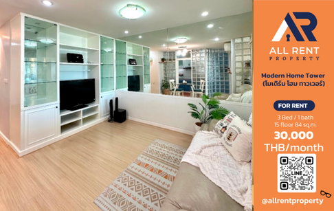 🔥 Modern Home Tower ห้องใหญ่ 3 ห้องนอน ชั้น 15 พื้นที่กว้าง 84 ตร.ม. เพียง 30,000 บาท/เดือน พร้อมเข้าอยู่! 🏙️✨