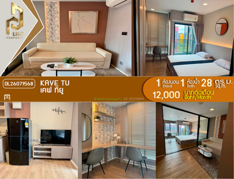 DL26071568 ให้เช่าคอนโด เคฟ ทียู (KAVE TU) ใกล้ - พร้อมเข้าอยู่ โทรด่วน 0614453194 LineID @952jdxxk