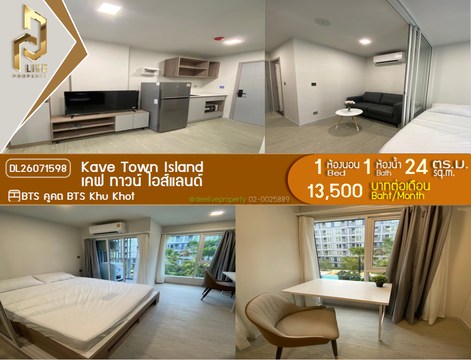 DL26071598 ให้เช่าคอนโด เคฟ ทาวน์ ไอส์แลนด์ (Kave Town Island) ใกล้ BTS คูคต พร้อมเข้าอยู่ โทรด่วน 0653619502 LineID @952jdxxk