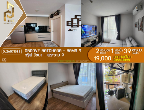 DL26071582 ให้เช่าคอนโด กรู๊ฟ รัชดา - พระราม 9 (Groove Ratchada - Rama 9) ใกล้ MRT ศูนย์วัฒนธรรม พร้อมเข้าอยู่ โทรด่วน 0653619502 LineID @952jdxxk