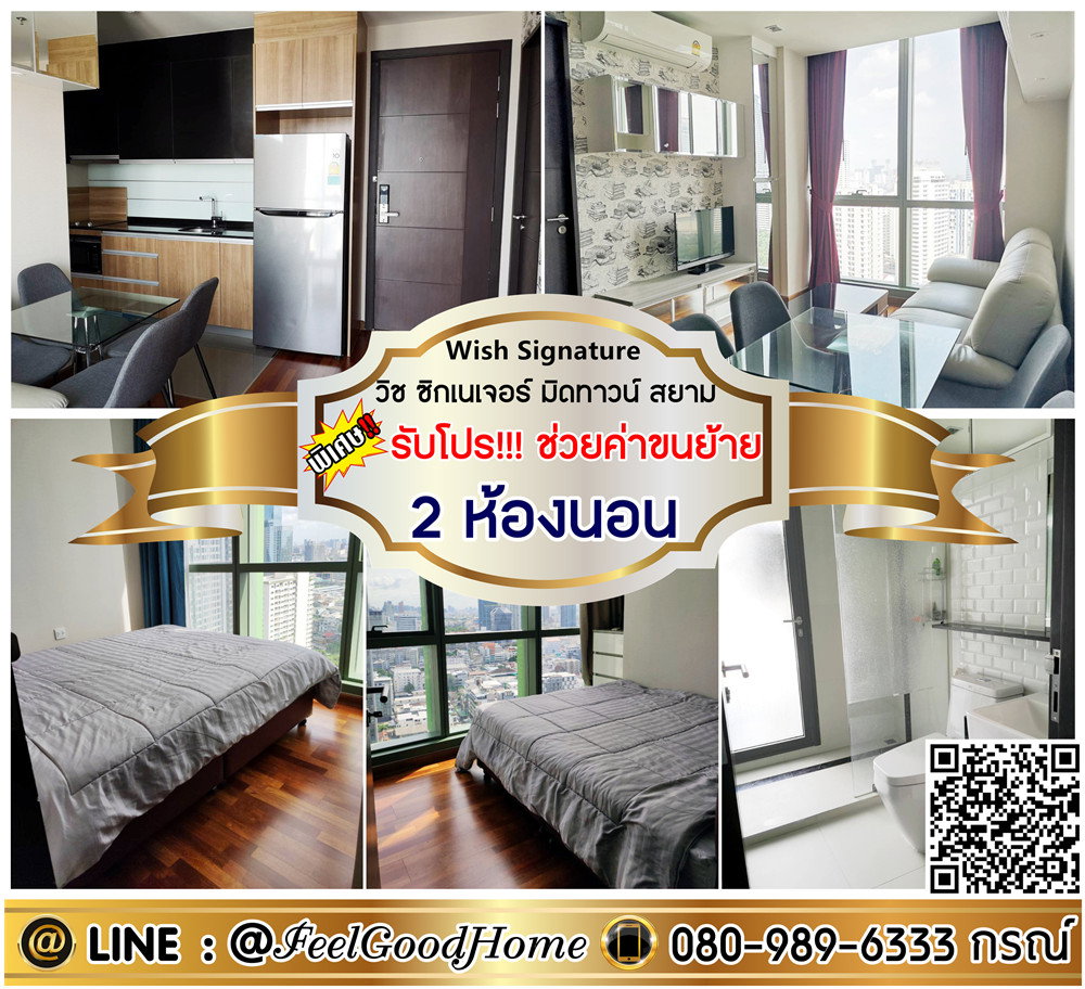 รูป ***ให้เช่า วิช ซิกเนเจอร์ มิดทาวน์ สยาม (2ห้องนอน แต่งครบ!!!) *รับโปรพิเศษ* LINE : @Feelgoodhome (มี@หน้า) - รูปที่ 1/12