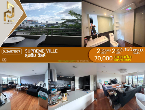 DL26071577 ให้เช่าคอนโด สุพรีม วิลล์ (Supreme Ville) ใกล้ - พร้อมเข้าอยู่ โทรด่วน 0653619502 LineID @952jdxxk