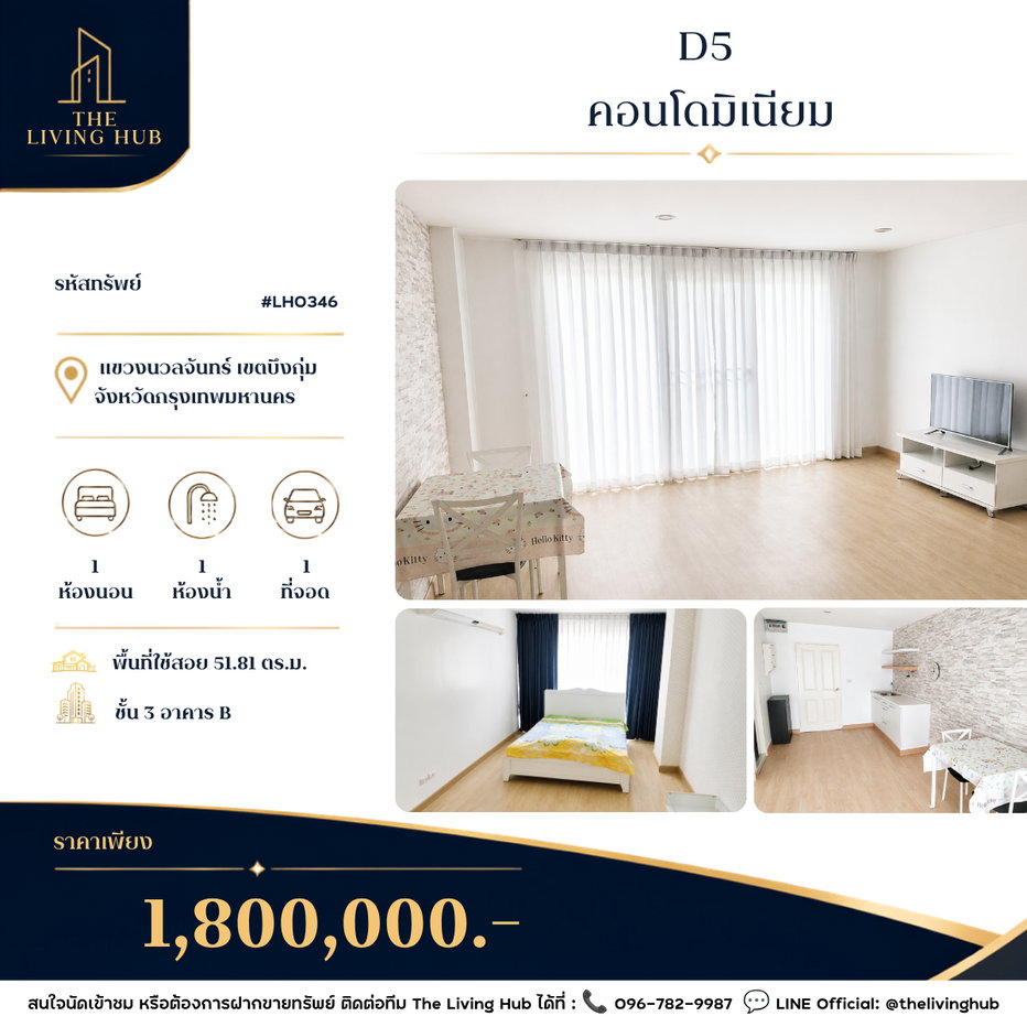 รูป 🔥 คอนโดห้องใหญ่ ทำเลคลองกุ่ม เพียง 1.8 ล้านบาท! 🏡 D5 คอนโดมิเนียม - รูปที่ 1/17
