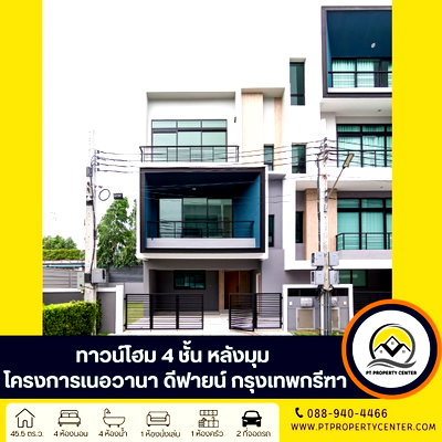 ขายทาวน์โฮม : โครงการเนอวานา ดีฟายน์ กรุงเทพกรีฑา ซอยศรีนครินทร์-ร่มเกล้า 11/1 ถนนกรุงเทพกรีฑา บางกะปิ ทาวน์โฮมมือหนึ่งไซส์ใหญ่ ทำเลศักยภาพใจกลางเมือง ใกล้ทางด่วน