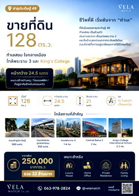 ที่ดิน ถนนพระราม 3 : ขายที่ดิน สาธุประดิษฐ์ 49 ทำเลเชื่อมพระราม 3 หน้ากว้าง 24.5 เมตร เหมาะสำนักงานใหญ่ คลินิก คาเฟ่ และธุรกิจยุคใหม่