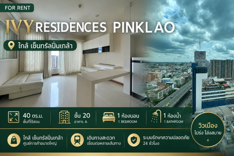 รูปภาพ 💎 Condo for Rent – Ivy Residence Pinklao