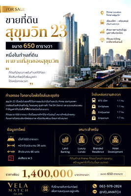 ที่ดิน BTS อโศก : Rare Opportunity | ขายที่ดินสุขุมวิท 23 ขนาด 650 ตร.ว. หนึ่งในทำเลที่ดินหายากที่สุดของสุขุมวิท