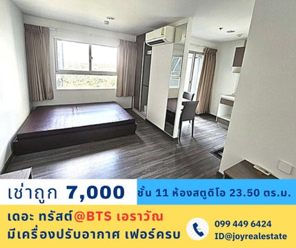 ให้เช่าคอนโด เดอะ ทรัสต์ คอนโด เอราวัณ ชั้น 11 เช่าถูกที่สุด 7,000 บาท