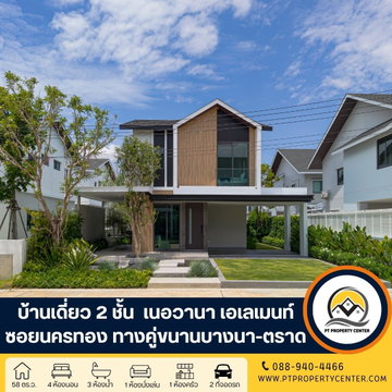 โครงการเนอวานา เอเลเมนท์ บางนา  ถนนคู่ขนานบางนา-ตราด บางพลี บ้านใหม่ไทป์เริ่มต้น ดีไซน์ทันสมัย กลิ่นอายธรรมชาติ พื้นที่ใช้สอยคุ้มค่า ทำเลศักยภาพ