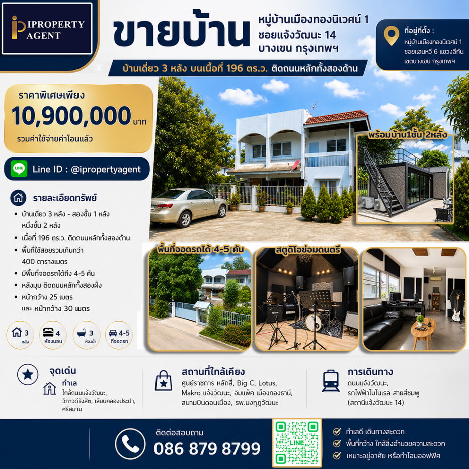รูป ขายบ้าน ย่านสถานีรถไฟฟ้าแจ้งวัฒนะ 14  เนื้อที่ 196 วา ราคาเพียง 10.9 ลบ !!!! - รูปที่ 1/28