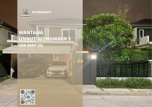 บ้านเดี่ยวให้เช่า 🔥 Mantana Onnut-Wongwaen 5 🔥 3 ห้องนอน 3 ห้องน้ำ เฟอร์นิเจอร์ และ เครื่องใช้ไฟฟ้าครบ