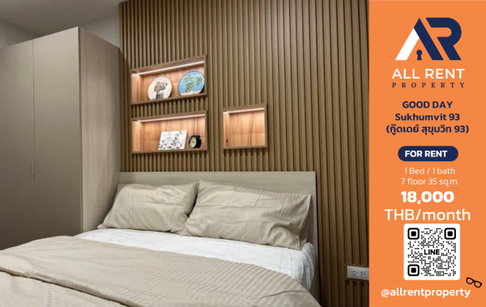 🔥 GOOD DAY Sukhumvit 93 ห้องสวย 1 ห้องนอน ชั้น 7 อาคาร B ใกล้ BTS บางจาก เพียง 18,000 บาท/เดือน พร้อมเข้าอยู่! 🚆🏙️