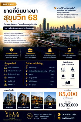 ที่ดิน ทรู ดิจิทัล พาร์ค : ขายที่ดินบางนา สุขุมวิท 68 ทำเลรายล้อมมหาวิทยาลัยและศูนย์ธุรกิจ เหมาะสร้าง Apartment หรือ Residence