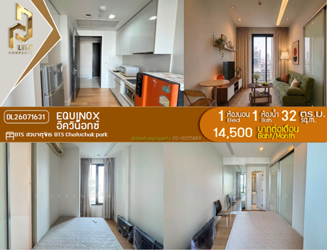 DL26071631 ให้เช่าคอนโด อีควิน็อกซ์ (Equinox) ใกล้ BTS หมอชิต พร้อมเข้าอยู่ โทรด่วน 0614453194 LineID @952jdxxk
