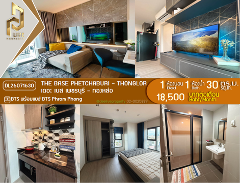 DL26071630 ให้เช่าคอนโด เดอะ เบส เพชรบุรี - ทองหล่อ (THE BASE Phetchaburi - Thonglor) ใกล้ BTS พร้อมพงษ์ พร้อมเข้าอยู่ โทรด่วน 0653619502 LineID @952jdxxk