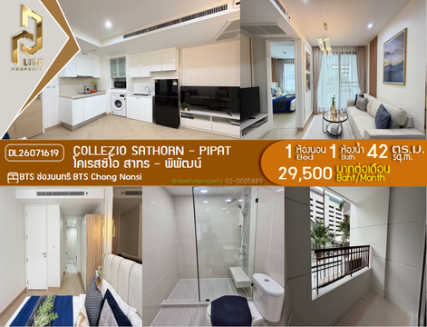 DL26071619 ให้เช่าคอนโด โคเรสซิโอ สาทร - พิพัฒน์ (Collezio Sathorn - Pipat) ใกล้ BTS ช่องนนทรี พร้อมเข้าอยู่ โทรด่วน 0653619502 LineID @952jdxxk