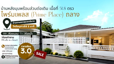 บ้านแฝด ภูเก็ต :  ไพร์มเพลส ถลาง Prime Place Town, Thalang (บ้านหลังมุม)  ทำเลใกล้อนุสาวรีย์ 2 นาที ราคาดีมาก ต่อเติมOffice และ Walk-in Closet ถูกกว่าประเมินเกือบล้าน