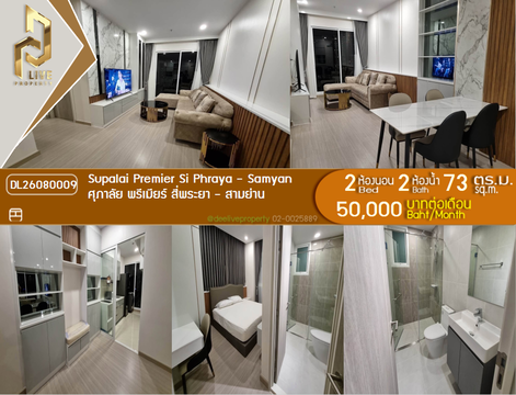 DL26080009 ให้เช่าคอนโด ศุภาลัย พรีเมียร์ สี่พระยา - สามย่าน (Supalai Premier Si Phraya - Samyan) ใกล้ MRT สามย่าน พร้อมเข้าอยู่ โทรด่วน 0638692663 LineID @952jdxxk