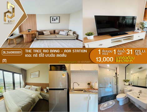 DL26080001 ให้เช่าคอนโด เดอะ ทรี ริโอ้ บางอ้อ สเตชั่น (The Tree RIO Bang - Aor Station) ใกล้ MRT บางอ้อ พร้อมเข้าอยู่ โทรด่วน 0638692663 LineID @952jdxxk