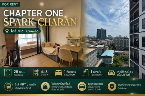 ✨ ห้องสวย พร้อมอยู่! Chapter One Spark Charan ใกล้ MRT บางพลัด เพียง 13,999 บาท/เดือน