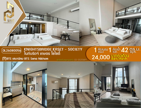 DL26080056 Condo for rent, Knightsbridge kaset - society near BTS Sena Nikhom, ready to move in, call urgently 0653619502 LineID @952jdxxk