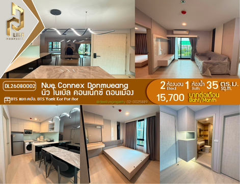 DL26080002 Condo for rent, Nue Connex Donmueang near BTS Yaek Kor Por Aor, ready to move in, call urgently 0638692663 LineID @952jdxxk