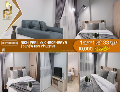 รูปภาพ DL26080008 Condo for rent, Rich Park @ Chaophraya near MRT Sai Ma, ready to move in, call urgently 0653619502 LineID @952jdxxk