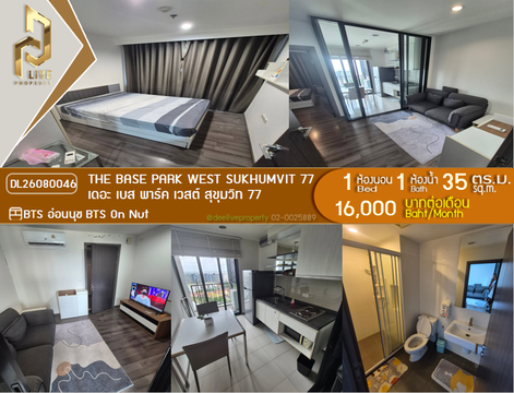 DL26080046 ให้เช่าคอนโด เดอะ เบส พาร์ค เวสต์ สุขุมวิท 77 (The Base Park West Sukhumvit 77) ใกล้ BTS อ่อนนุช พร้อมเข้าอยู่ โทรด่วน 0614453194 LineID @952jdxxk