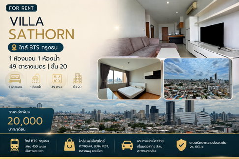 ✨ ห้องใหญ่ 49 ตร.ม. ชั้น 20! Villa Sathorn พร้อมอยู่ เพียง 20,000 บาท/เดือน