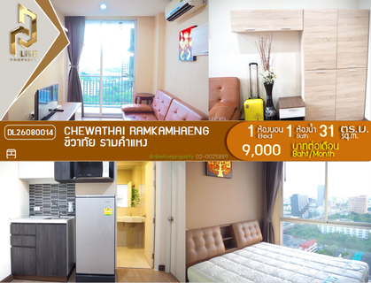 รูปภาพ DL26080014 ให้เช่าคอนโด ชีวาทัย รามคำแหง (Chewathai Ramkamhaeng) ใกล้ MRT ส่วนต่อขยาย พร้อมเข้าอยู่ โทรด่วน 0638692663 LineID @952jdxxk