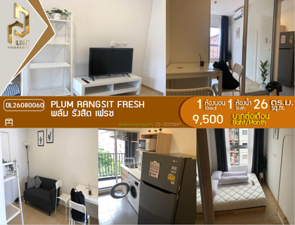 รูปภาพ DL26080060 ให้เช่าคอนโด พลัม รังสิต เฟรช (Plum Rangsit Fresh) ใกล้ - พร้อมเข้าอยู่ โทรด่วน 0614453194 LineID @952jdxxk