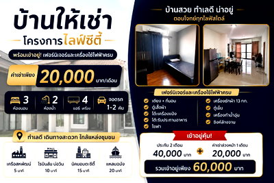 เช่าทาวน์โฮม ปลวกแดง : ให้เช่าทาวน์โฮม ไลฟ์ซิตี้บ่อวิน ศรีราชา