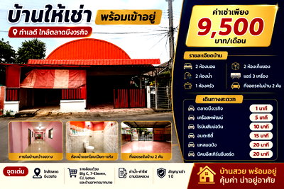 เช่าบ้านเดี่ยว ชลบุรี : ให้เช่าบ้านเดี่ยว ใกล้ตลาด บึงวรกิจ ศรีราชา