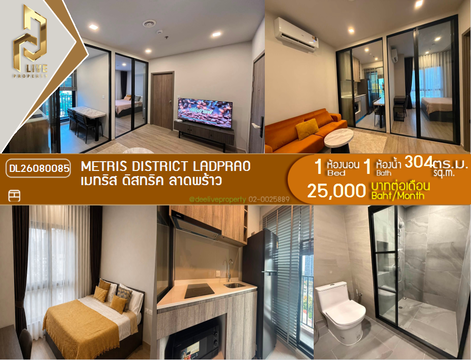 DL26080085 ให้เช่าคอนโด เมทริส ดิสทริค ลาดพร้าว (Metris District Ladprao) ใกล้ MRT พหลโยธิน พร้อมเข้าอยู่ โทรด่วน 0638692663 LineID @952jdxxk